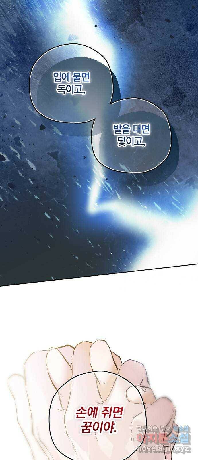 낙원의 이론 40화 10