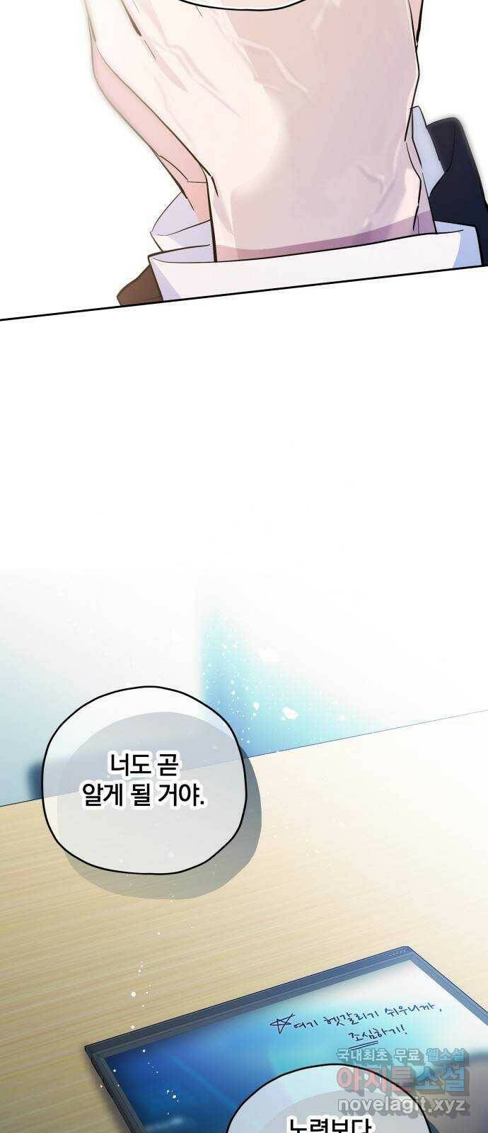 낙원의 이론 40화 11