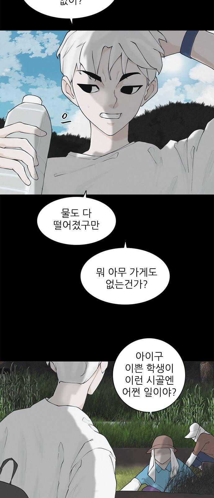 행성인간2: 행성의 1화 8