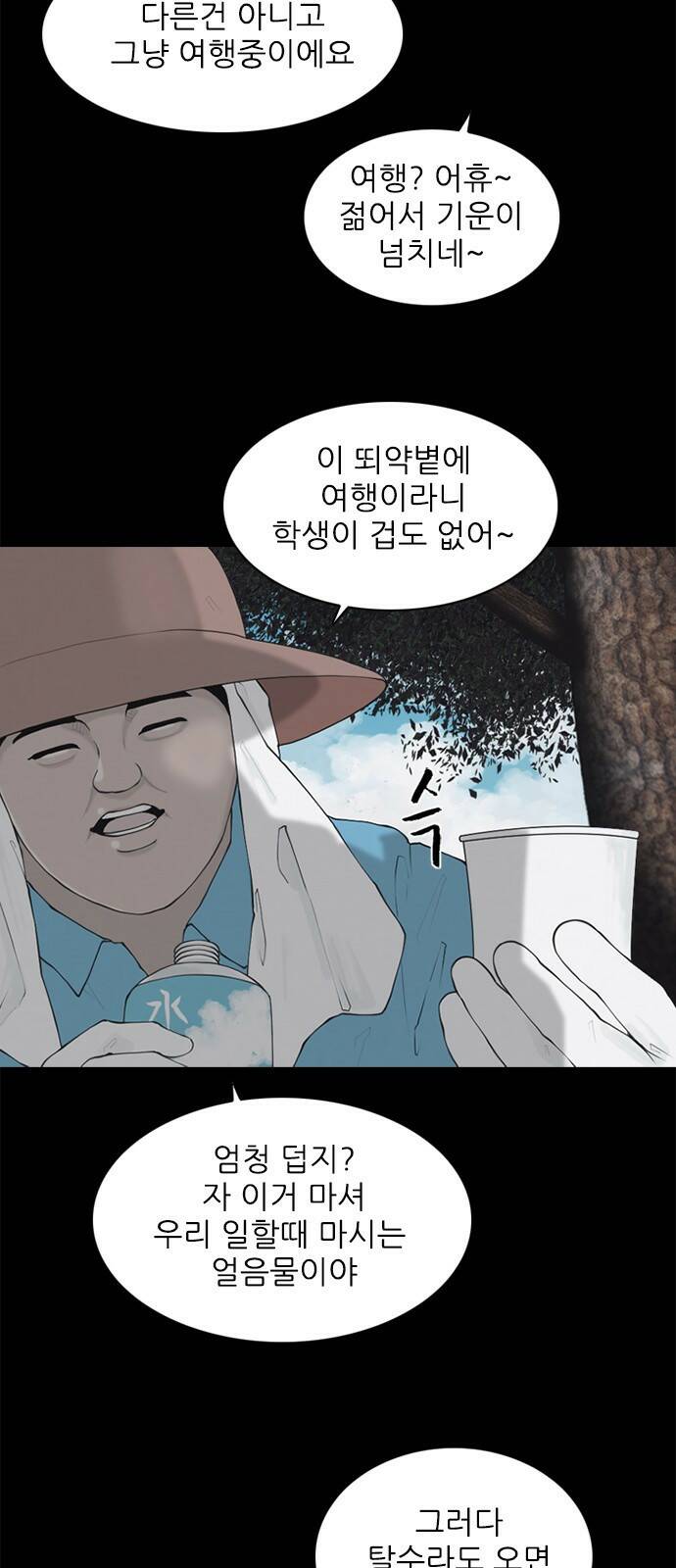 행성인간2: 행성의 1화 10