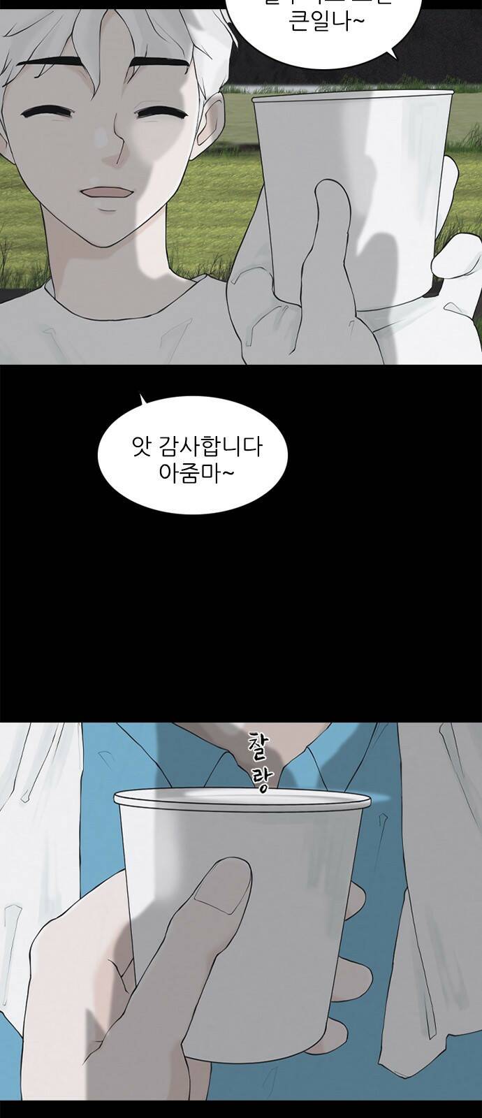 행성인간2: 행성의 1화 11