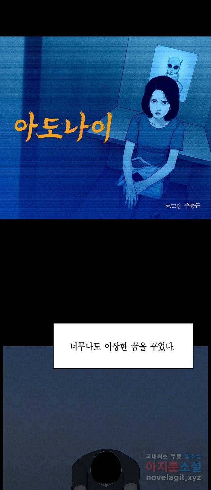 아도나이 184화 1