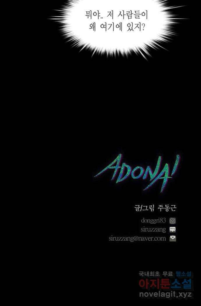 아도나이 184화 33