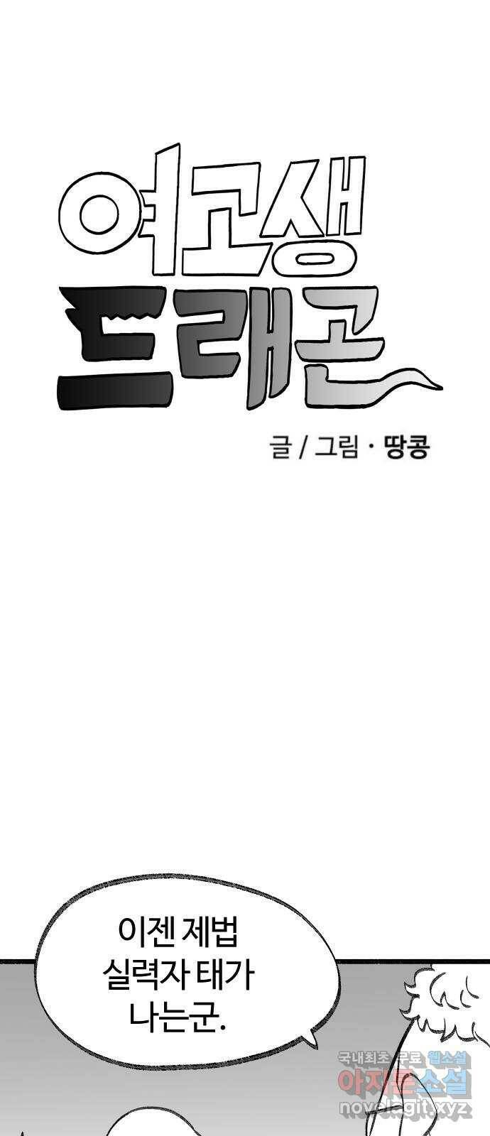여고생 드래곤 107화 각성의 꽃 7
