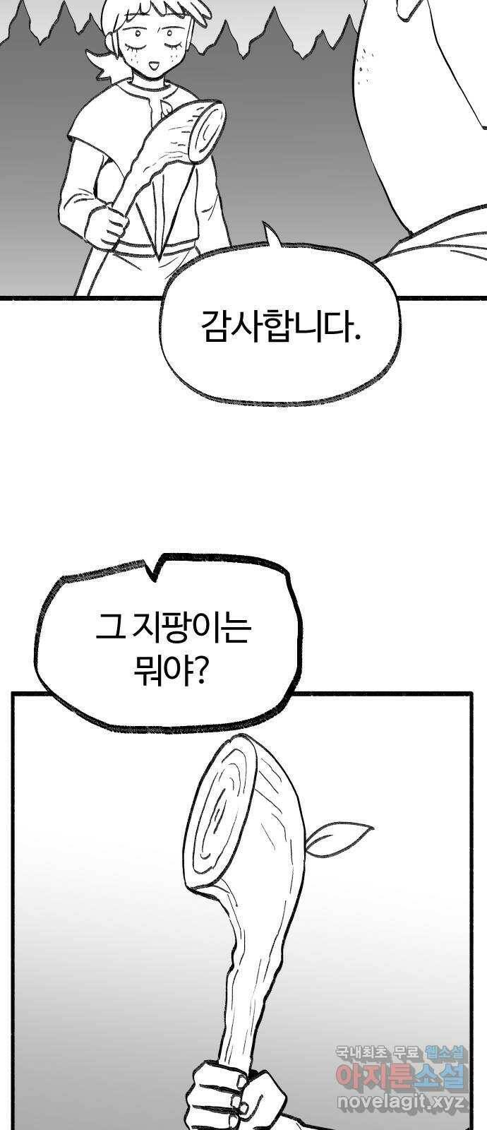 여고생 드래곤 107화 각성의 꽃 8