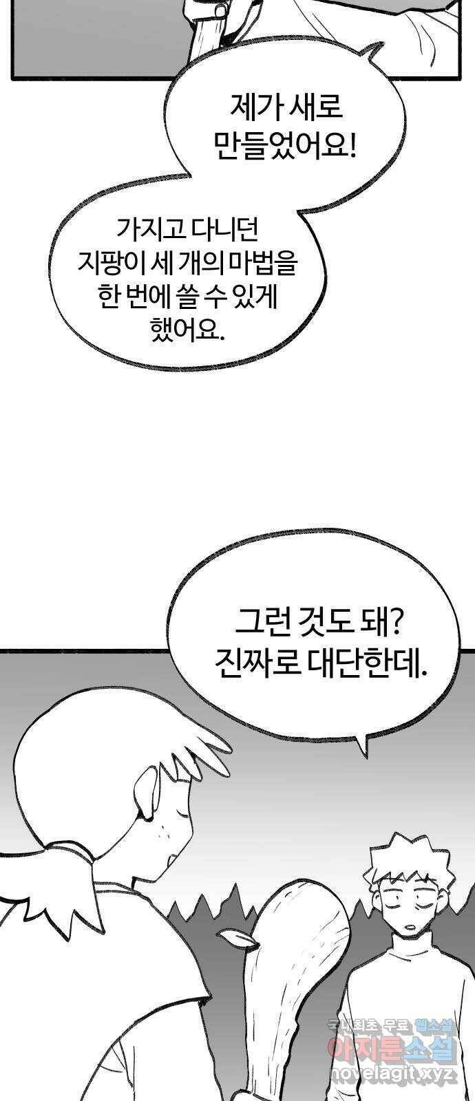여고생 드래곤 107화 각성의 꽃 9