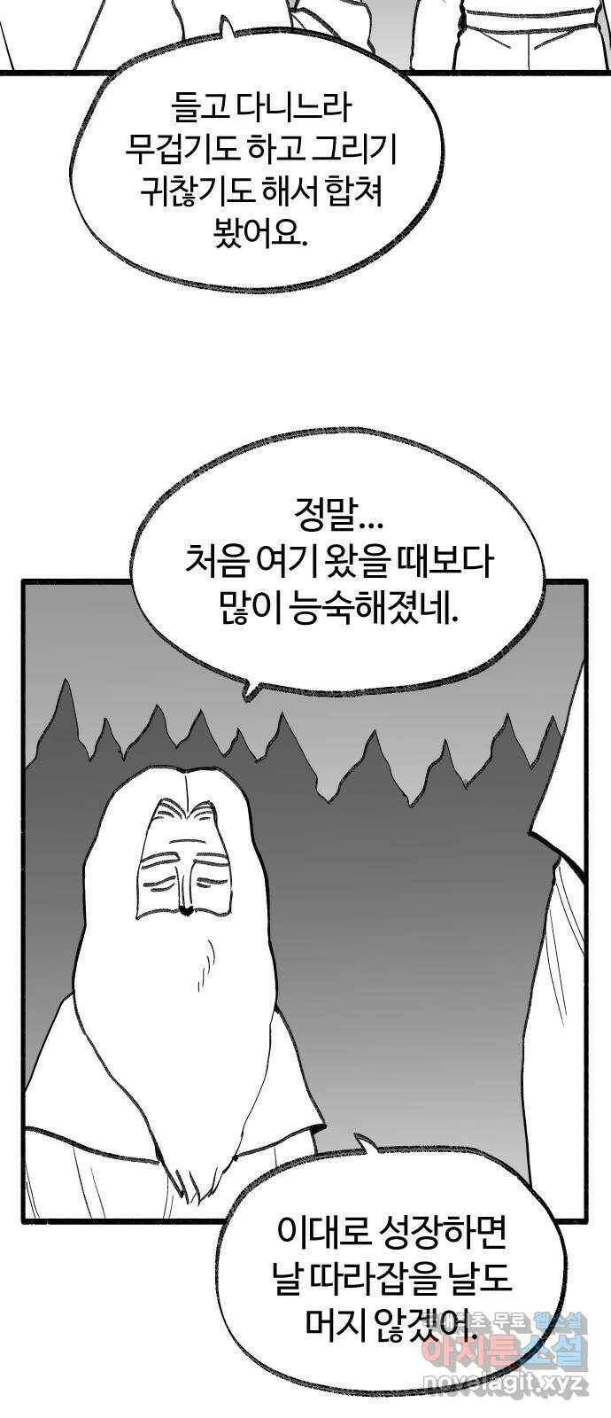 여고생 드래곤 107화 각성의 꽃 10