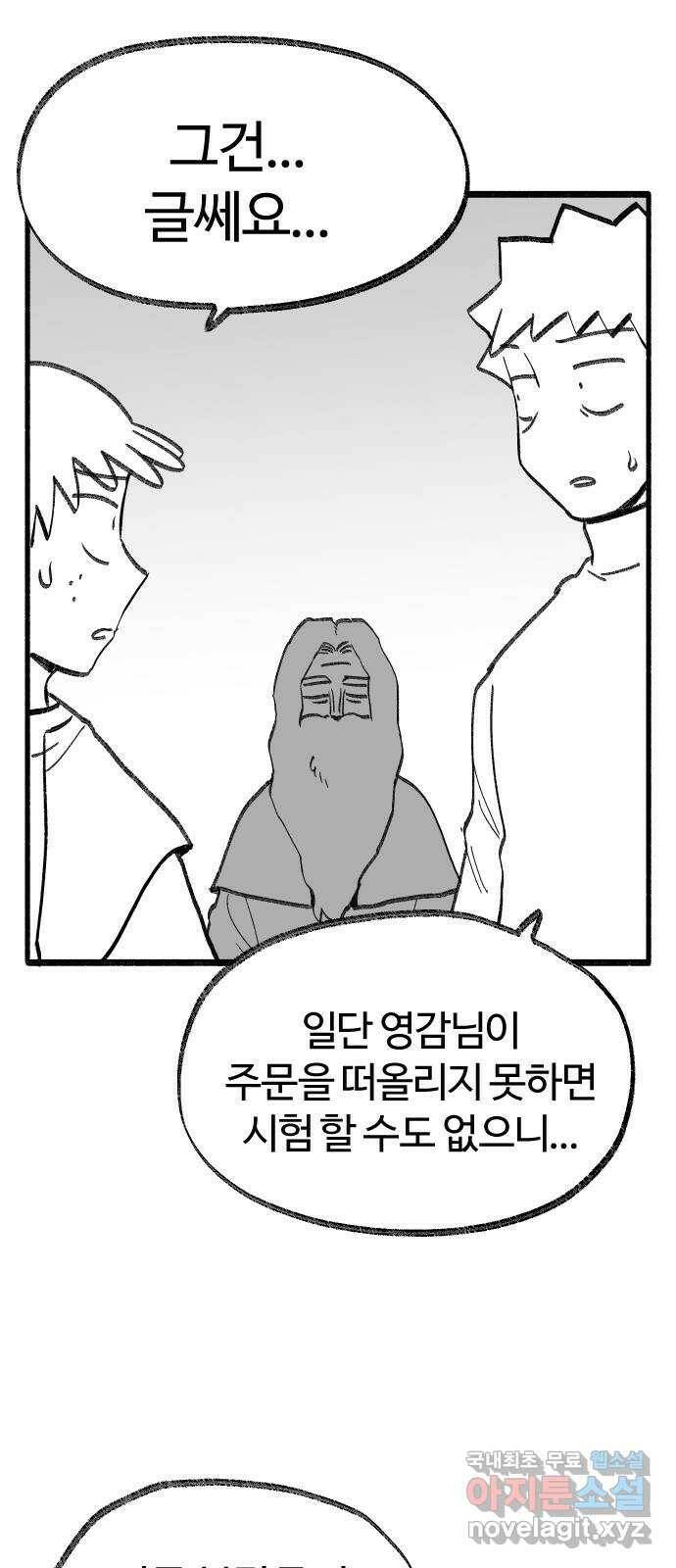 여고생 드래곤 107화 각성의 꽃 12