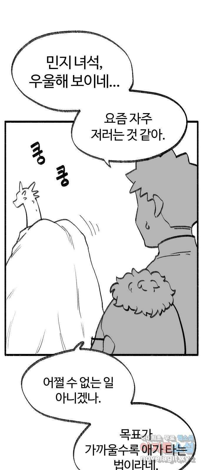 여고생 드래곤 107화 각성의 꽃 19