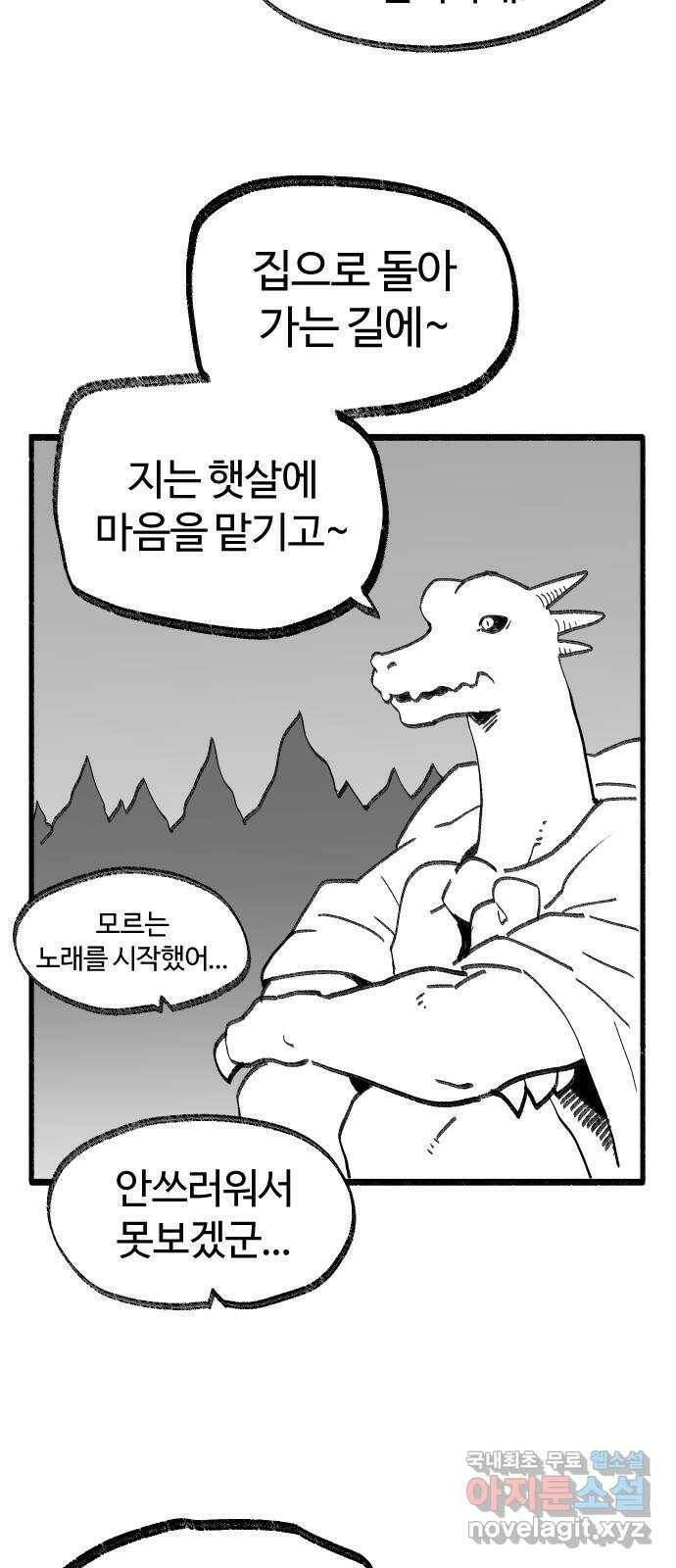 여고생 드래곤 107화 각성의 꽃 20