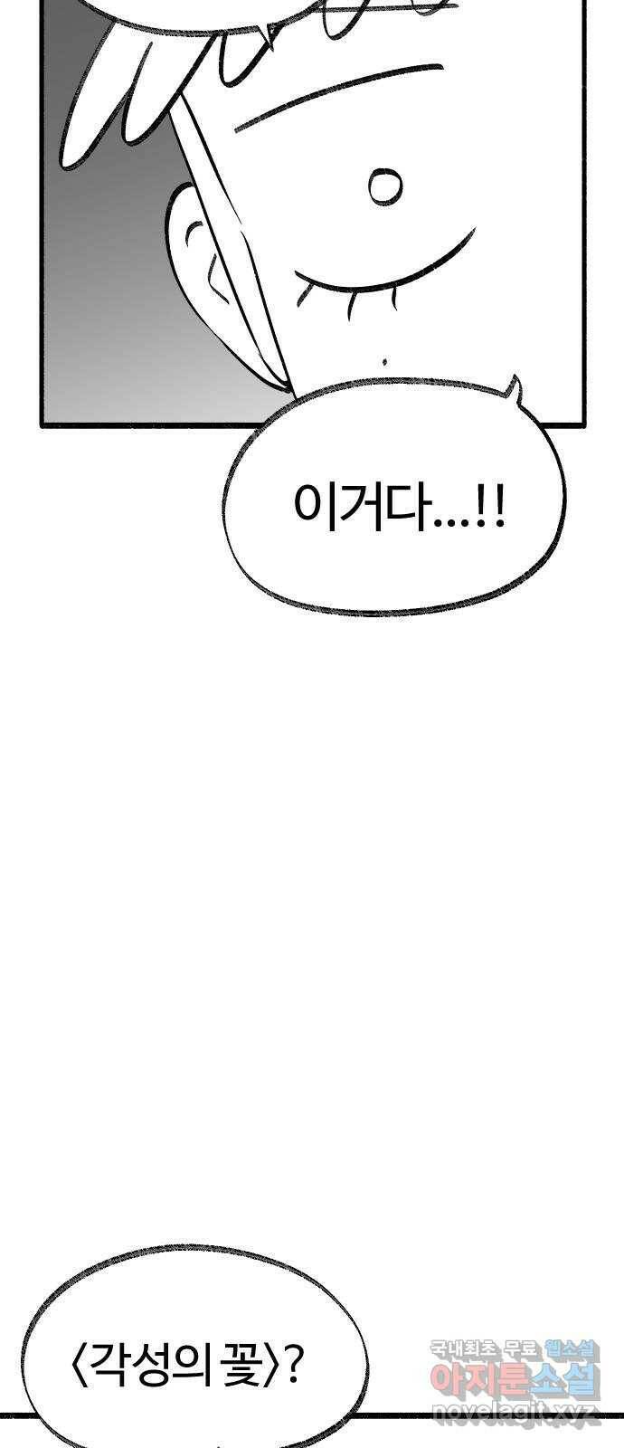 여고생 드래곤 107화 각성의 꽃 24