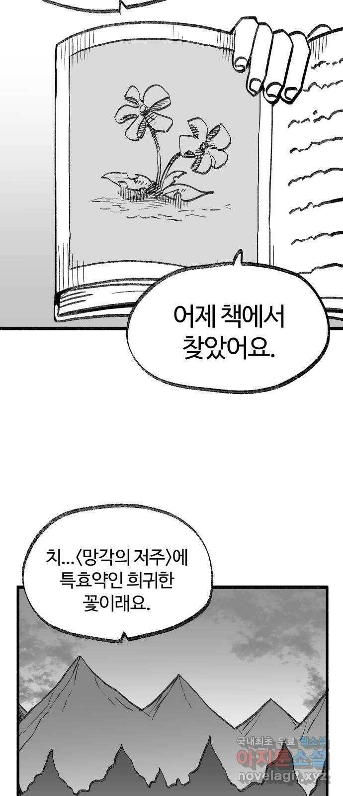 여고생 드래곤 107화 각성의 꽃 25
