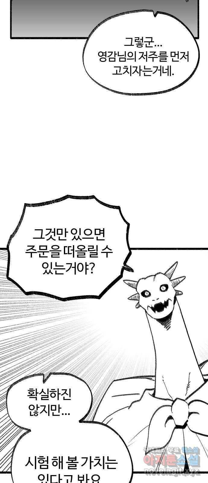 여고생 드래곤 107화 각성의 꽃 26