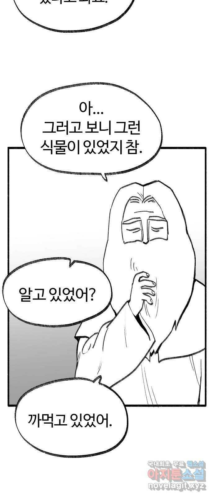 여고생 드래곤 107화 각성의 꽃 27