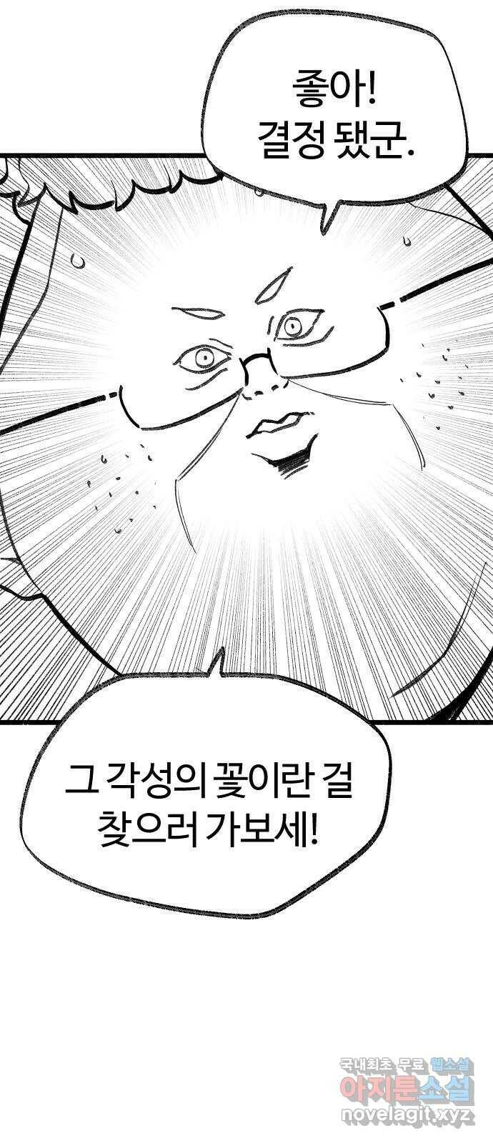 여고생 드래곤 107화 각성의 꽃 28