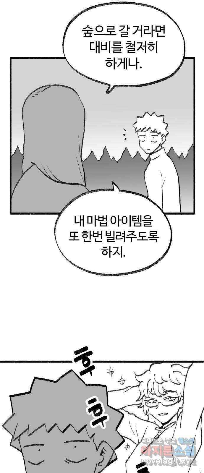 여고생 드래곤 107화 각성의 꽃 29