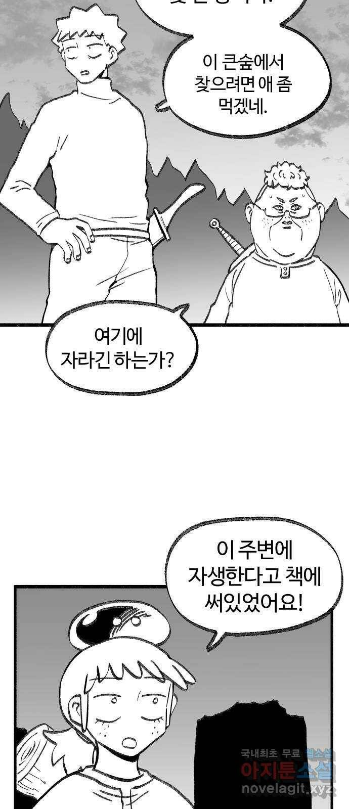 여고생 드래곤 107화 각성의 꽃 32