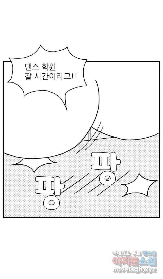 이십팔세기 광팬 22화 엉덩이의 꿈 (2) 4