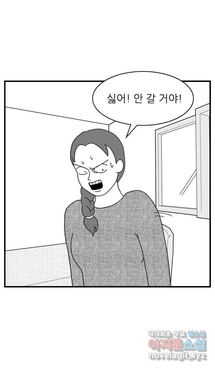 이십팔세기 광팬 22화 엉덩이의 꿈 (2) 5