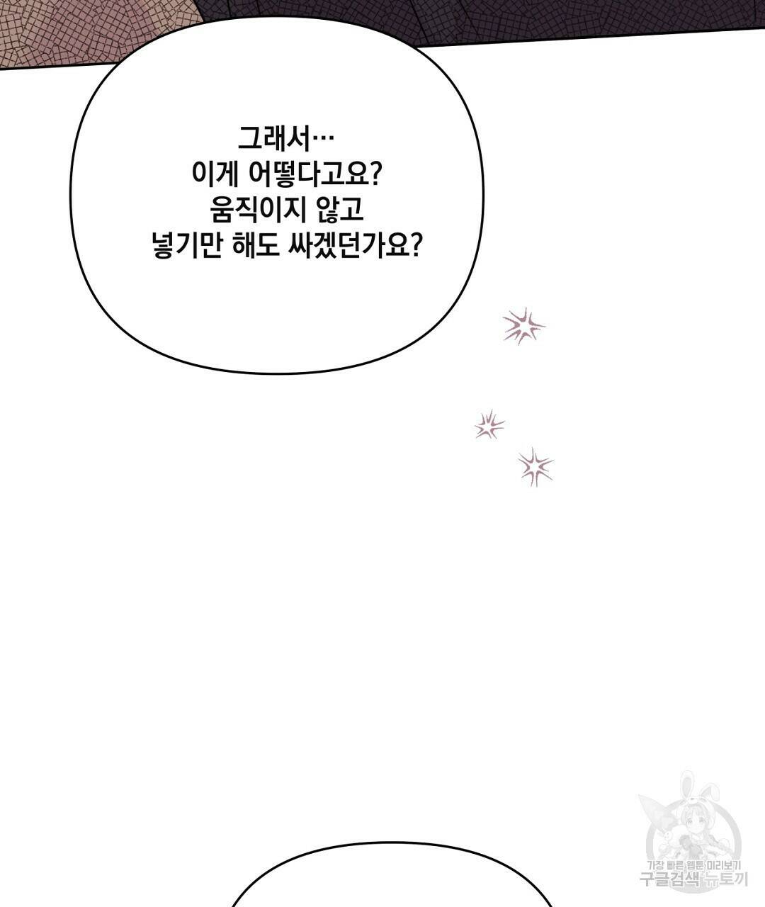 킬 더 라이츠 외전 7화 53