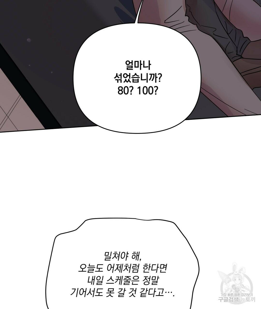 킬 더 라이츠 외전 7화 61