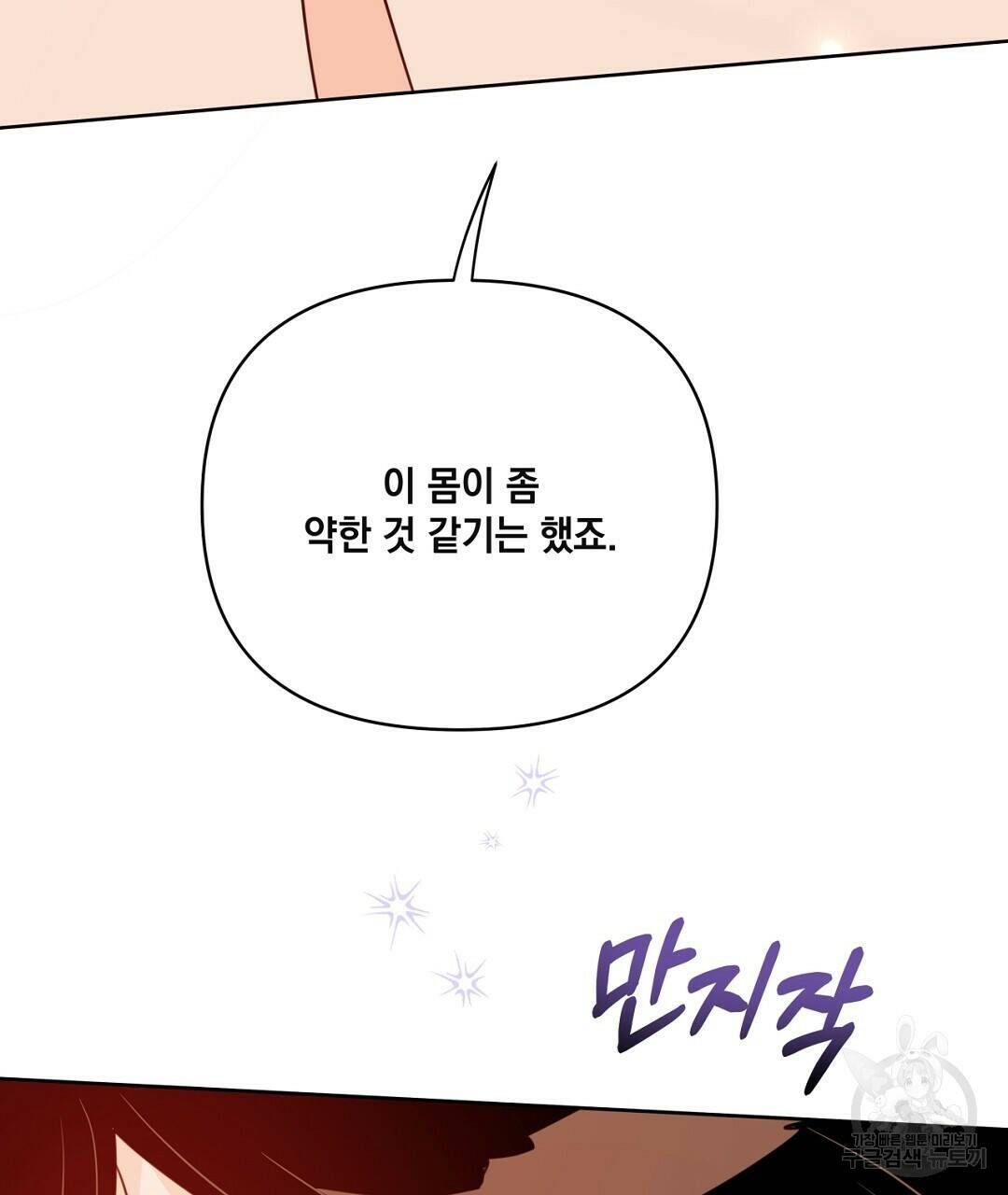 킬 더 라이츠 외전 7화 85