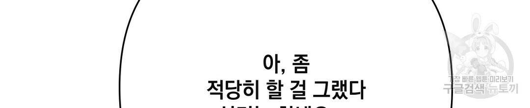 킬 더 라이츠 외전 7화 186