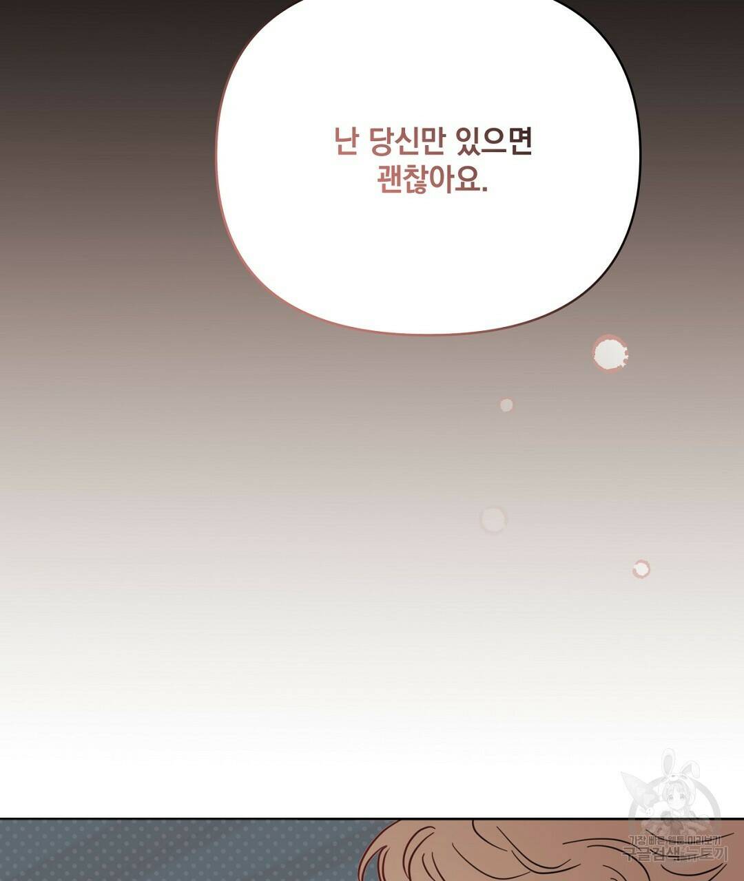 킬 더 라이츠 외전 7화 217