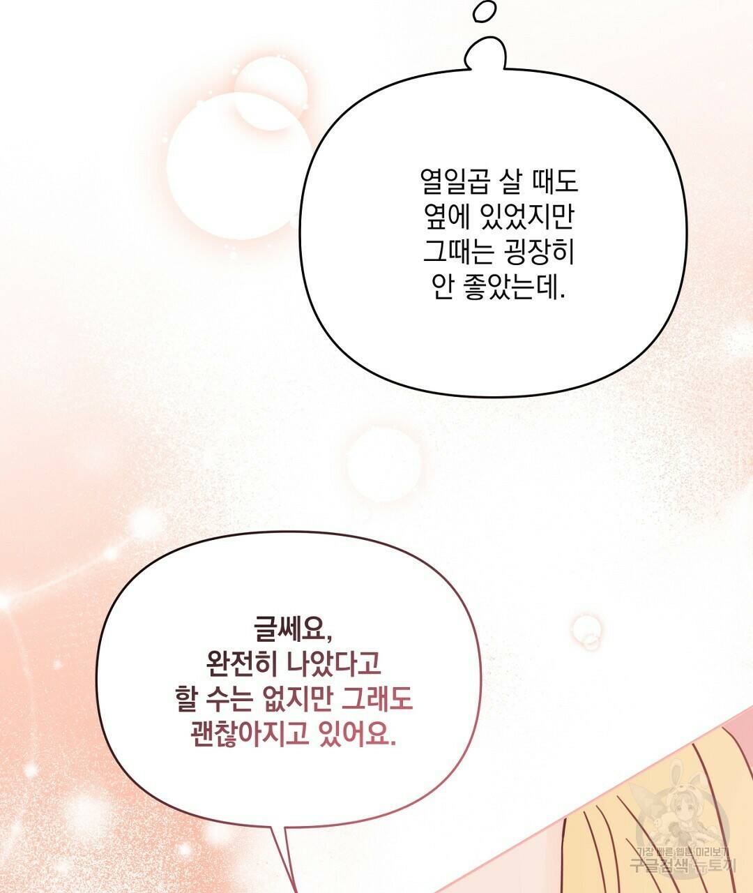 킬 더 라이츠 외전 7화 229