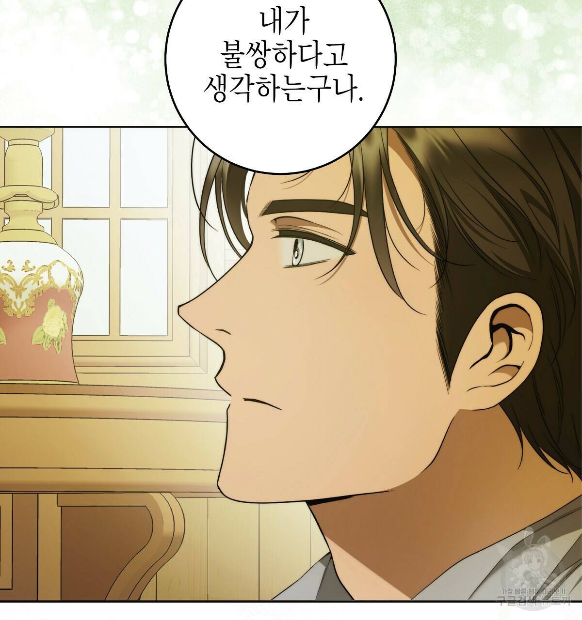 영원한 너의 거짓말 44화 2