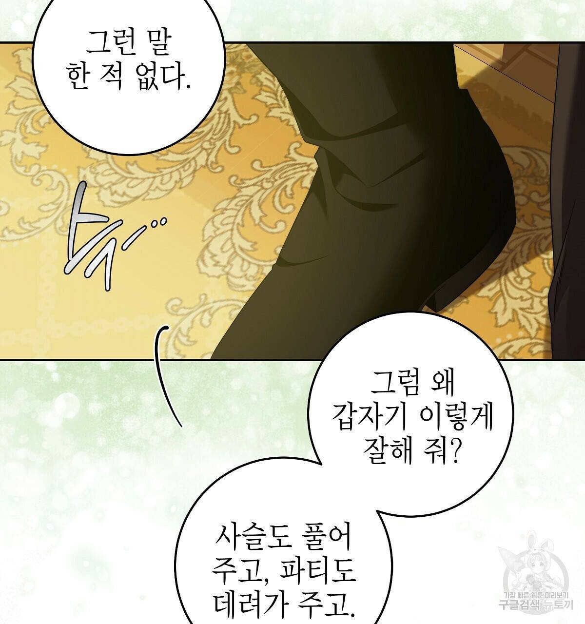 영원한 너의 거짓말 44화 4