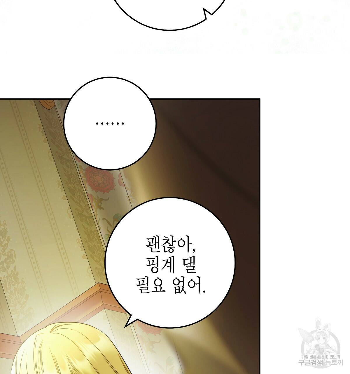 영원한 너의 거짓말 44화 5