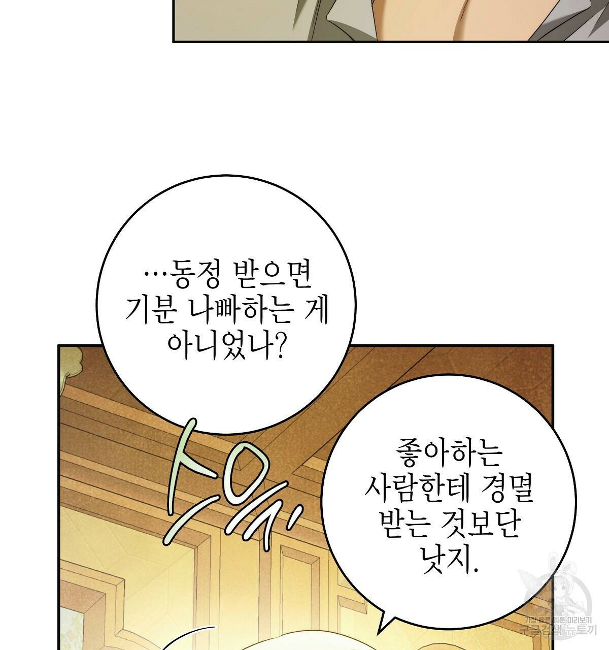 영원한 너의 거짓말 44화 10