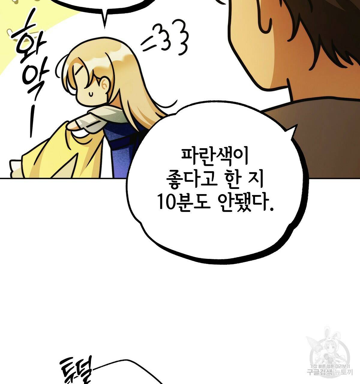 영원한 너의 거짓말 44화 16