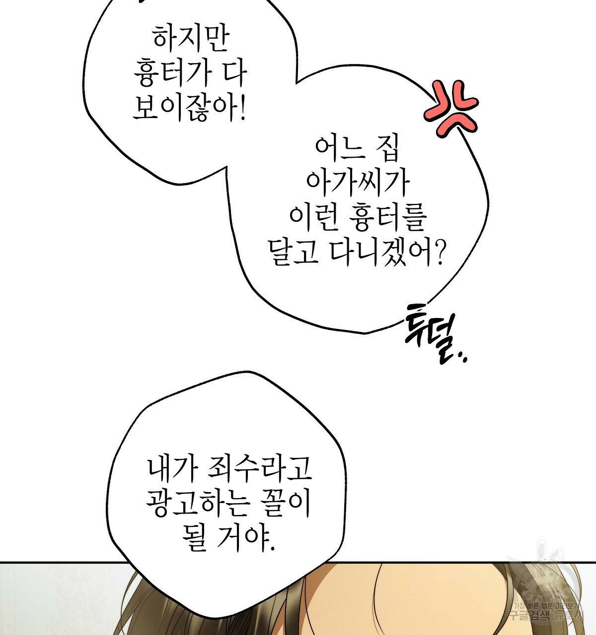 영원한 너의 거짓말 44화 17