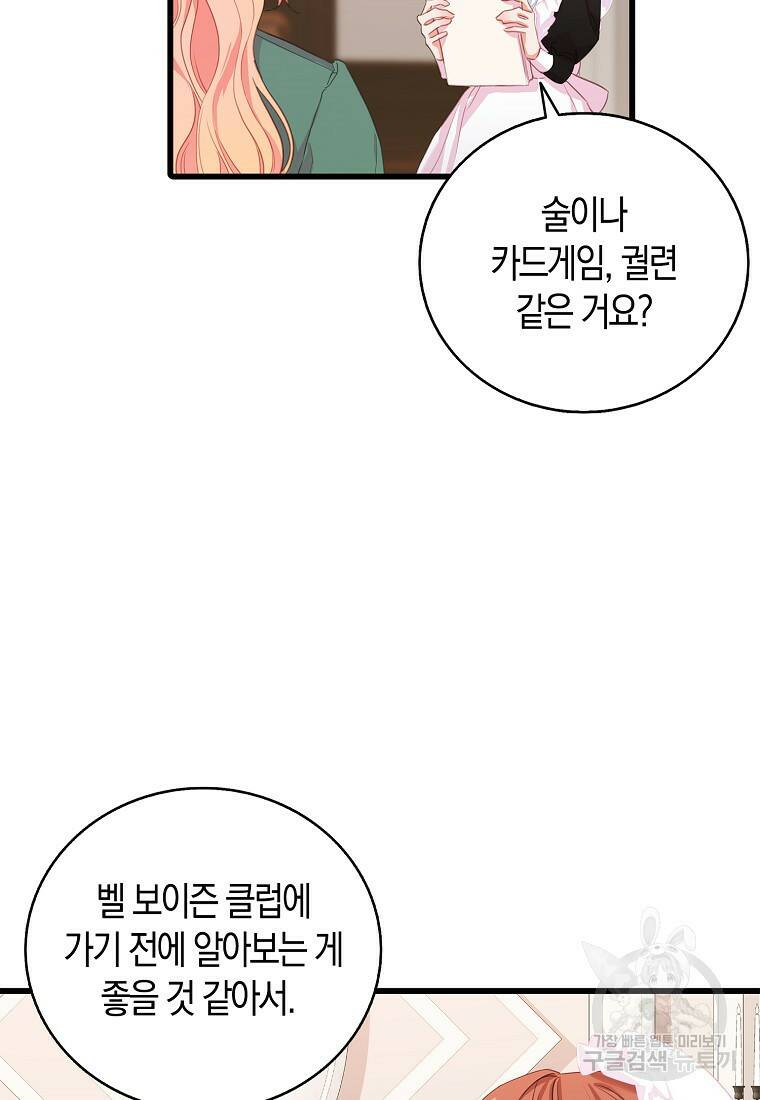먹고 튀려 했습니다만 21화 3
