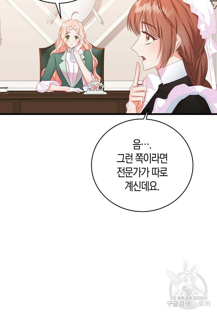 먹고 튀려 했습니다만 21화 4