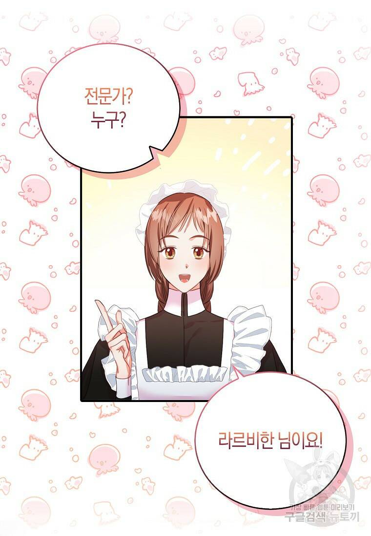 먹고 튀려 했습니다만 21화 5