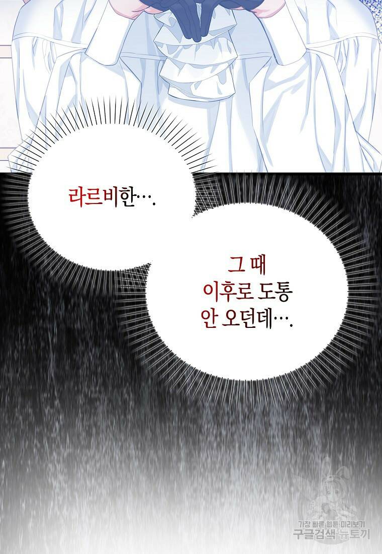 먹고 튀려 했습니다만 21화 7
