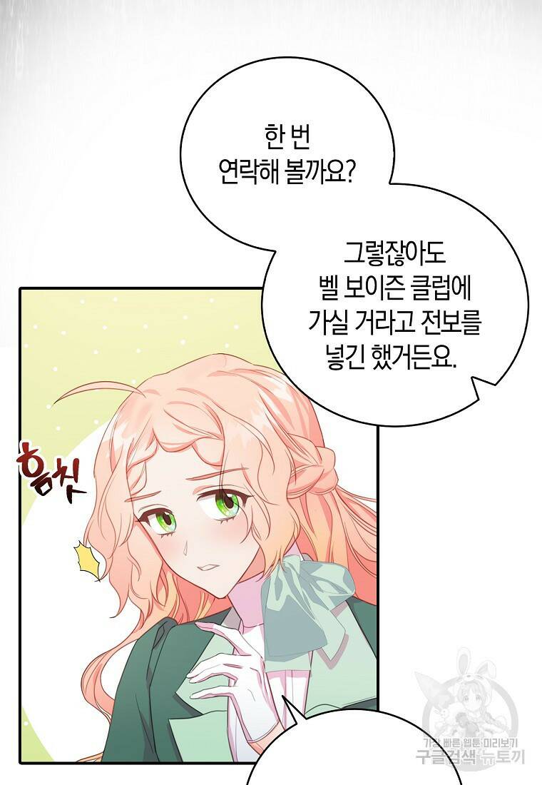 먹고 튀려 했습니다만 21화 8