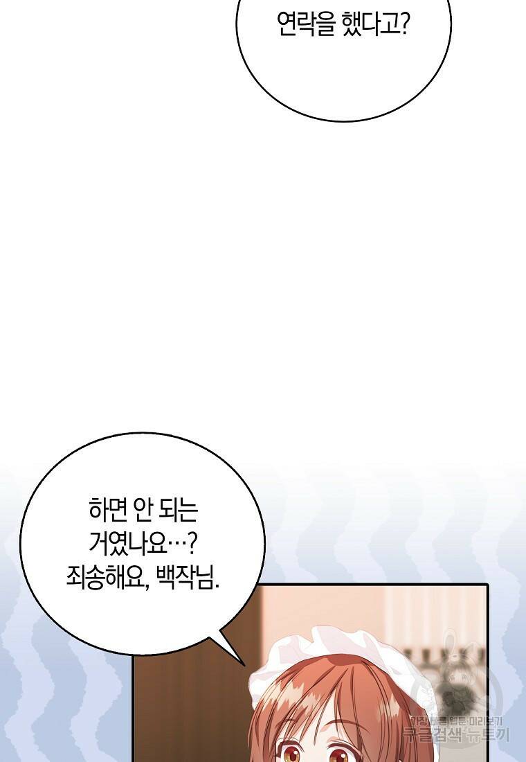 먹고 튀려 했습니다만 21화 9