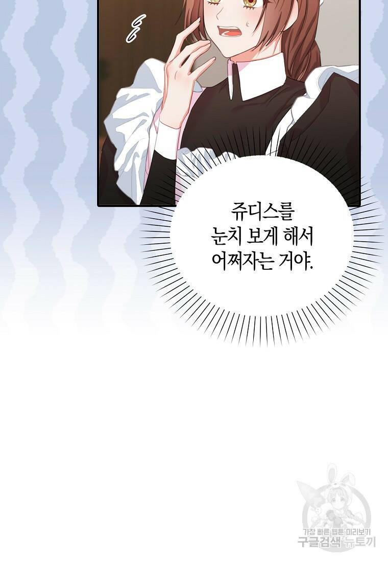 먹고 튀려 했습니다만 21화 10