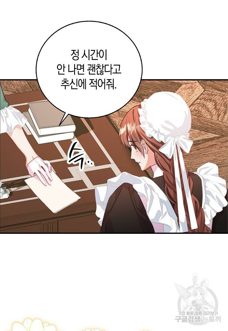 먹고 튀려 했습니다만 21화 11