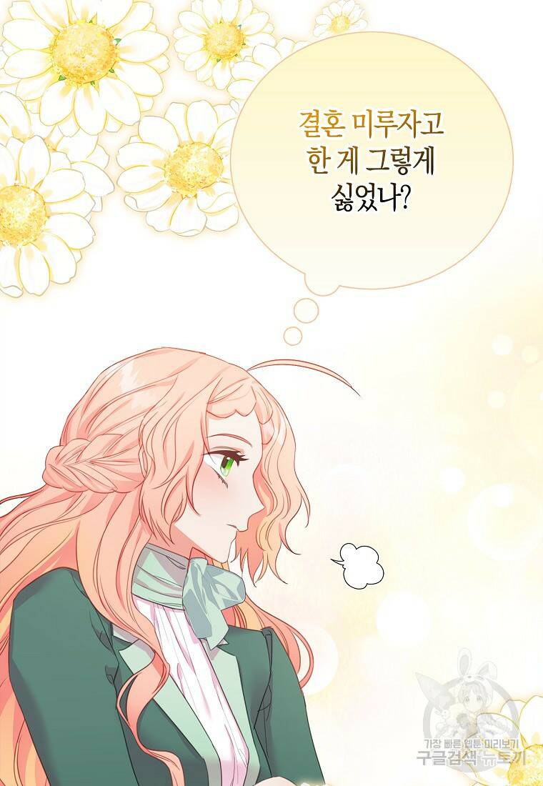 먹고 튀려 했습니다만 21화 12