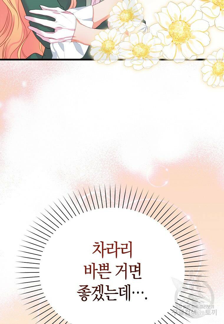 먹고 튀려 했습니다만 21화 13
