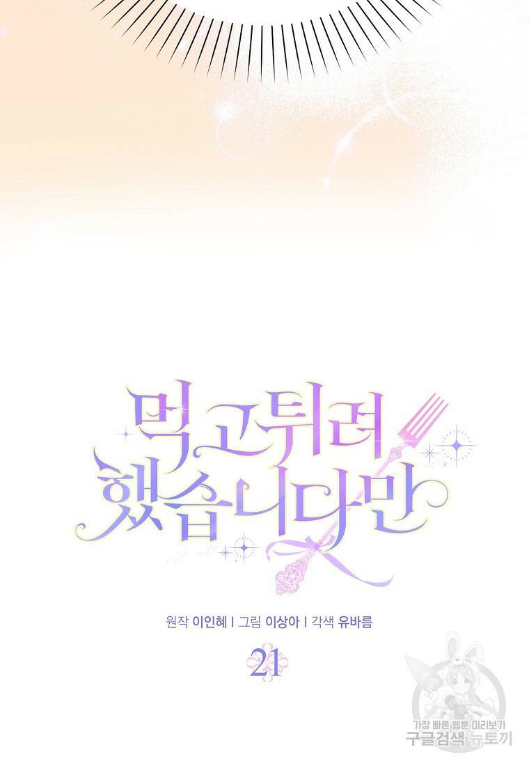 먹고 튀려 했습니다만 21화 14