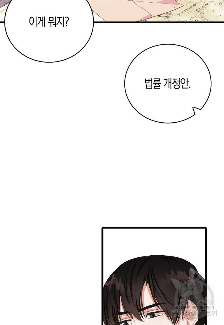 먹고 튀려 했습니다만 21화 18