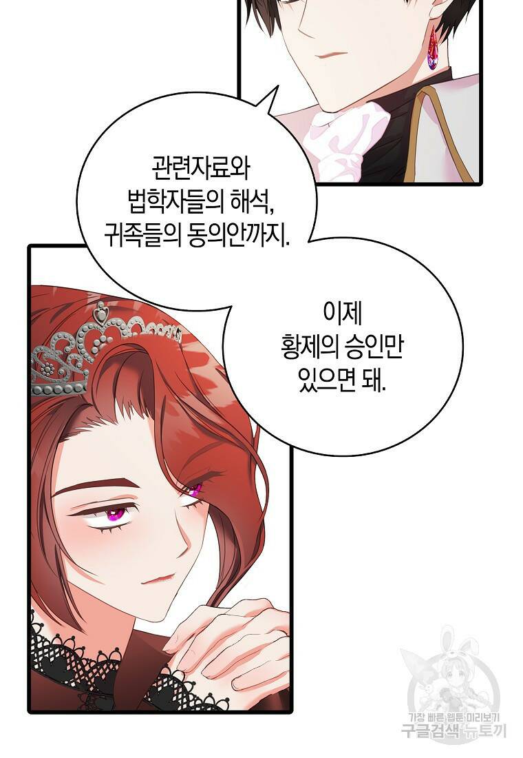 먹고 튀려 했습니다만 21화 19