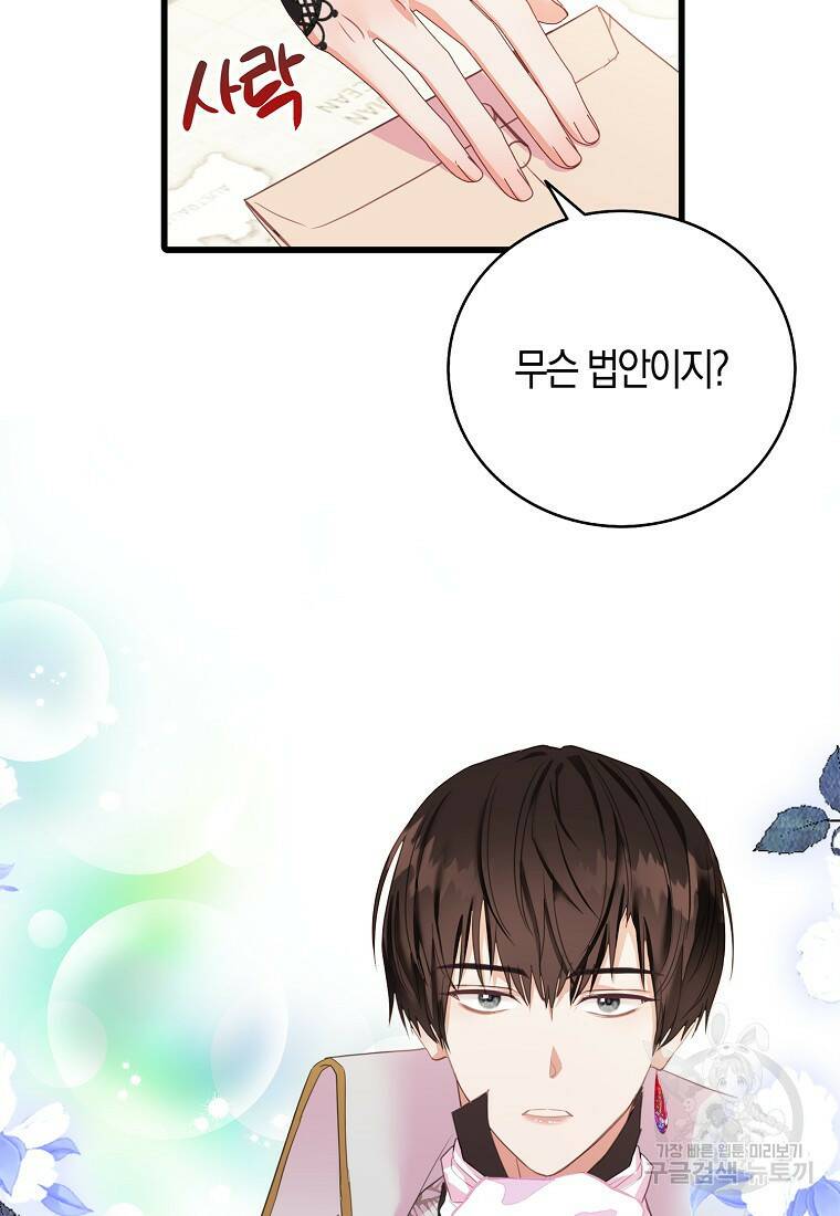 먹고 튀려 했습니다만 21화 21