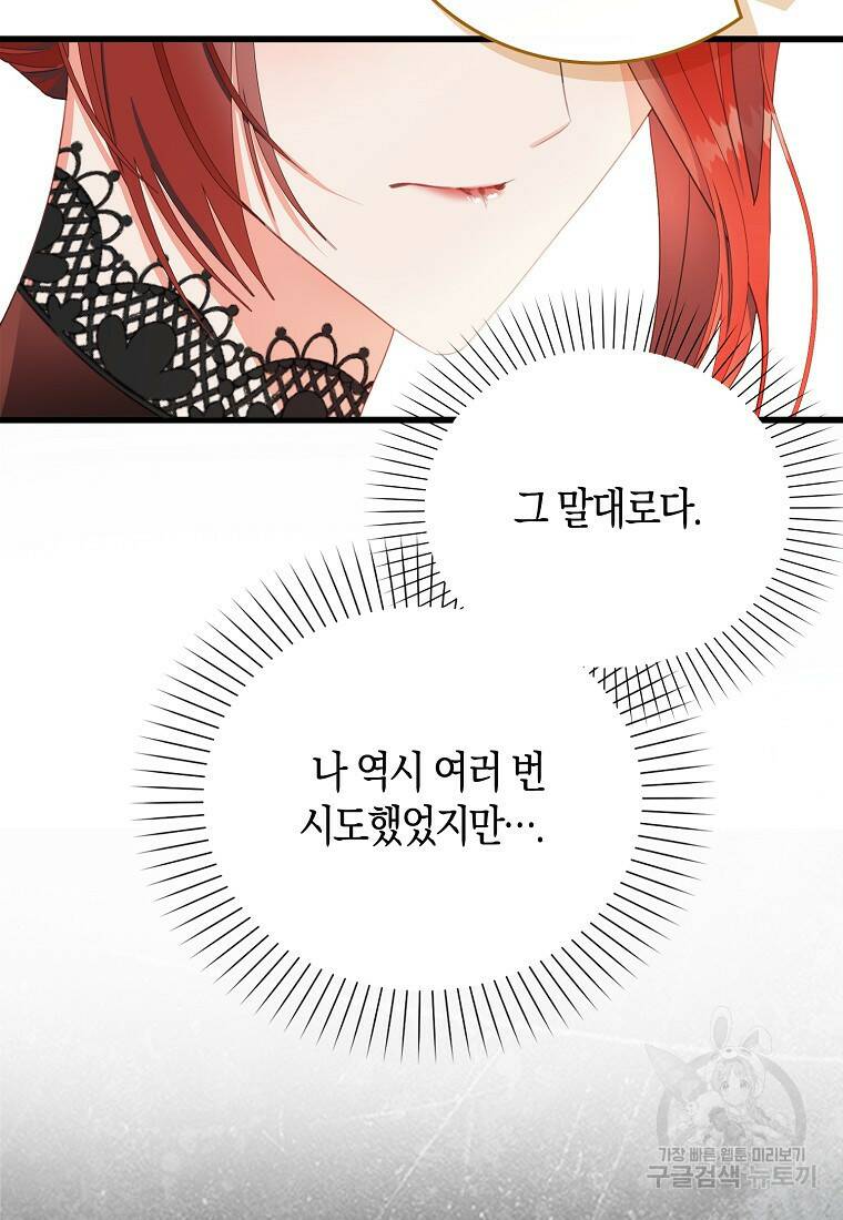 먹고 튀려 했습니다만 21화 24
